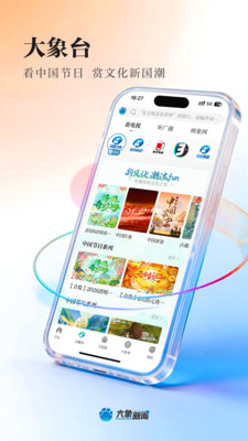 大象新闻