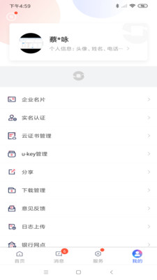 九银村镇E管家