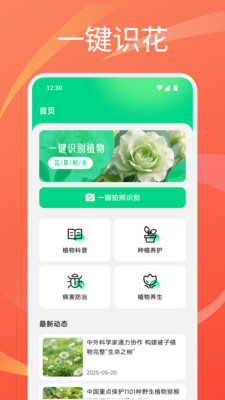 趣享花园