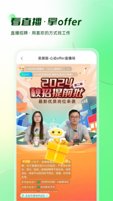易展翅-智能求职APP