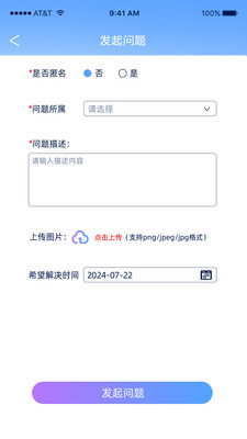 易安捷-易安捷科技APP系统