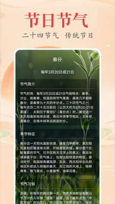时光万年历-日历节气