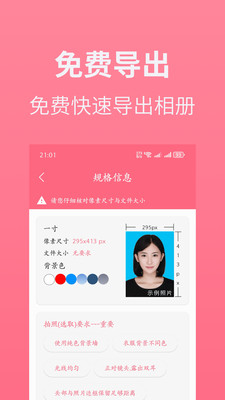 最美证件照免费-免费证件照