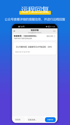 全能短信转发-自动转发短信