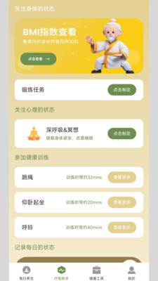 养生专家