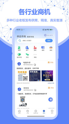 探客-找客户找客源拓客