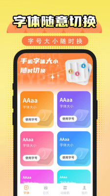 免费放大字体