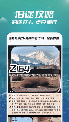 火车票订票助手