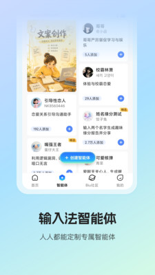 讯飞输入法