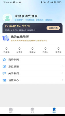 校园聘