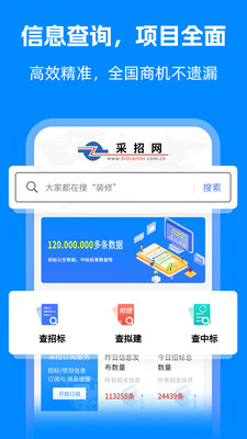 采招网