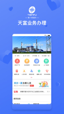 天富一生约