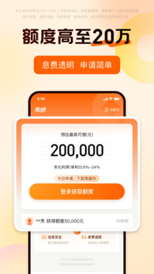 来呗-小额贷款分期借钱平台