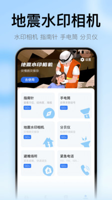 地震预警监测助手-灾害警报