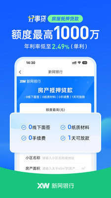 新网银行