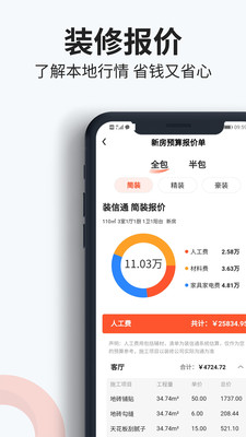 装信通装修-装修设计效果图软件