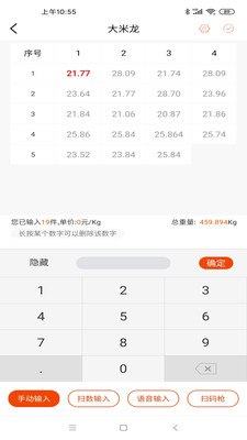 扫数抄码