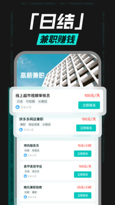 职堆堆兼职-日结手机赚钱软件
