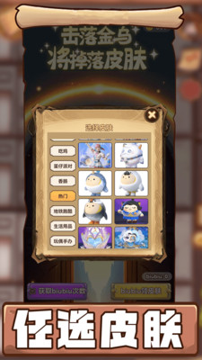 biubiu领皮肤