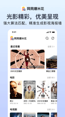 网易爆米花-全能播放器