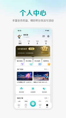 海信爱家