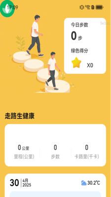走路生财运