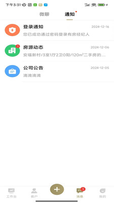 有房经纪人
