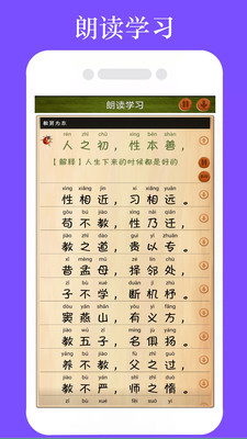 三字经全文朗读-国学经典