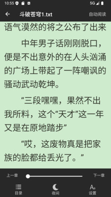 全本小说TXT免费阅读器