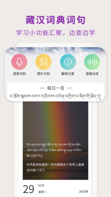 藏汉翻译通-藏语翻译藏文词典