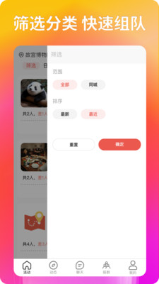 搭子社交-近距离找搭子