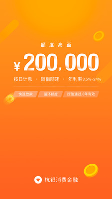 杭银金融