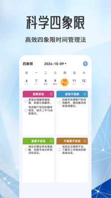 日程计划-计划表