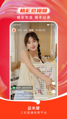 益米播-三农直播电商平台