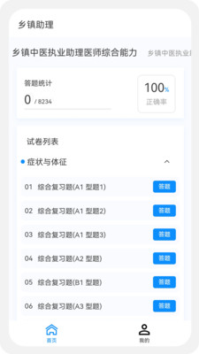 乡镇助理执业医师 100 题库