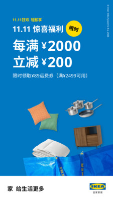 IKEA宜家家居