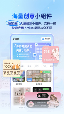 widget桌面小组件-万能小组件