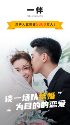 一伴婚恋相亲-同城相亲找对象