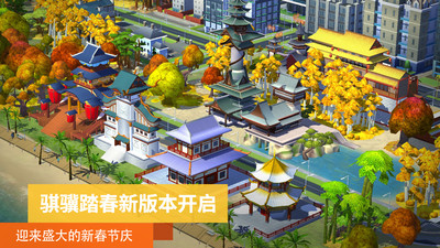 模拟城市：我是市长