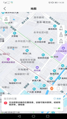 安全守护2-让爱不失联