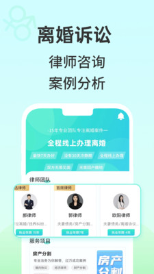 安心离婚咨询-线上办理离婚