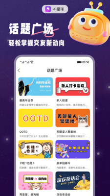 4i星球-小众恋爱交友app
