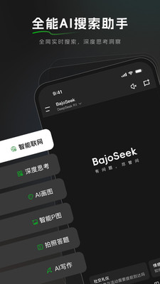 BajoSeek-智能搜索AI助手