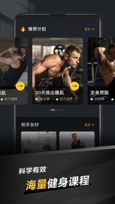 极速健身-快速练出完美身材