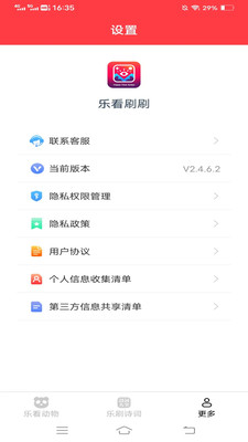 乐看刷刷