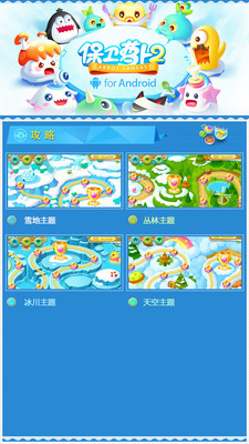 【免費休閒App】保卫萝卜2攻略通-APP點子