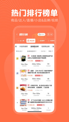蝉妈妈-AI满血版电商助手