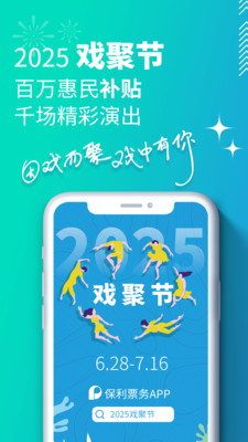 保利票务-保利官方渠道