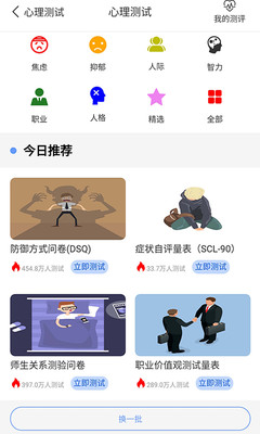 心理健康教育平台