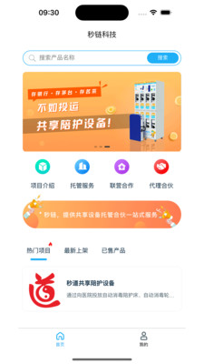 秒链